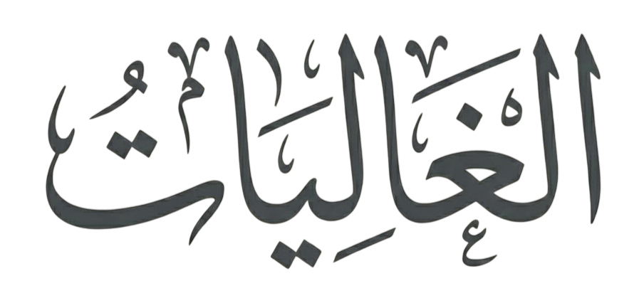 Elghaliyat.shop